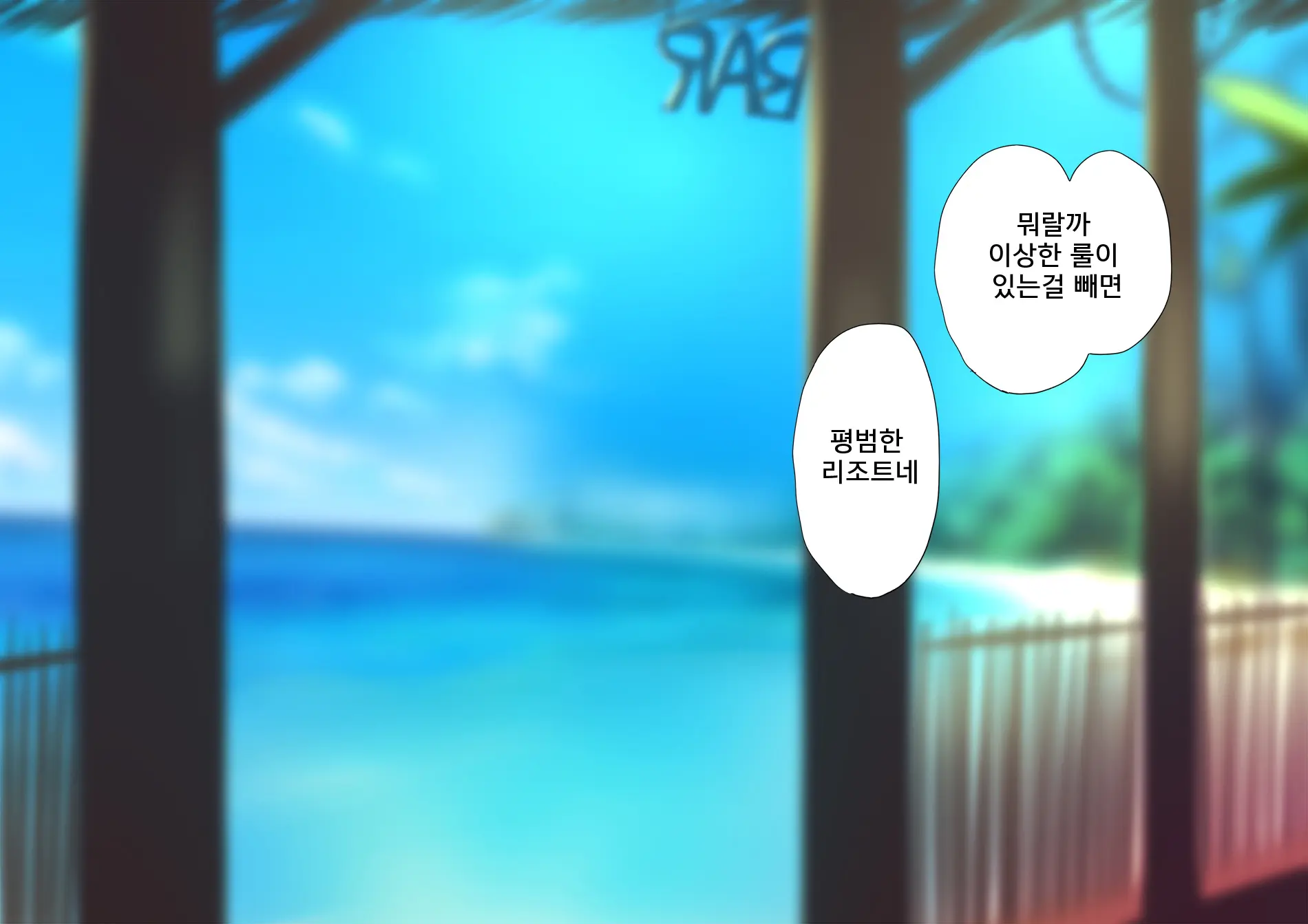 Harem Resort ~Nangoku De Kyonyuu Bijo-Tachi Ga Gohoushi Itashimasu~ | 하렘·리조트 ~남국에서 거유 미녀들이 봉사해드립니다~